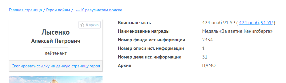 Информация о награждении медалью &quot;За взятие Кенигсберга&quot;