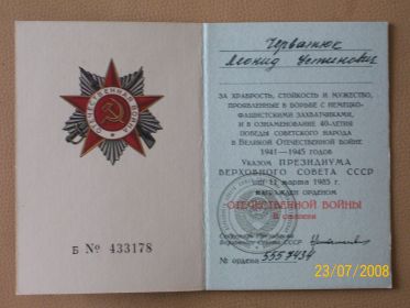 Удостоверение на орден Отечественной войны II степени