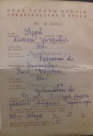 Св-во о браке Николай Григорьевич 1924г. и Япринцева Раиса Егоровна 1926г. лист1(левая часть)
