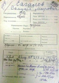 учетная карточка
