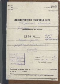Обложка книги учета личного состава 74-ой зенитной артиллерийской дивизии