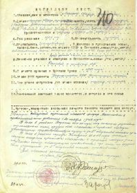 Приказ подразделения №: 18/н От: 05.12.1944 , Наградной лист