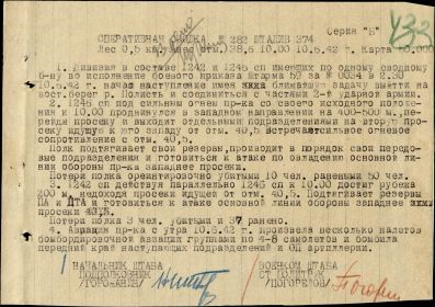 Оперативная сводка штаба 374 сд от 10 июня 1942 г. № 282