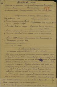 Наградной лист - Медаль «За отвагу»