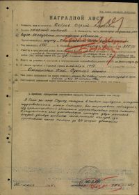 Наградной лист - орден Красной Звезды