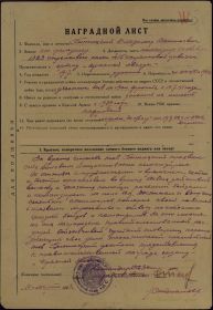 Наградной лист - Медаль «За боевые заслуги»