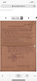 Наградной лист орден «Красное знамя»