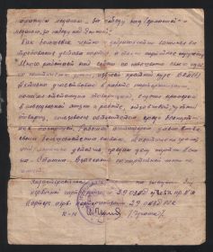 Партийная характеристика (2 страница)