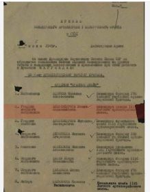 Приказ о награждении Орденом «Красное знамя»