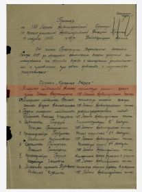 Приказ о награждении Орденом «Красная звезда»