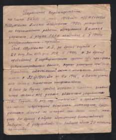 Партийная характеристика (1 страница)