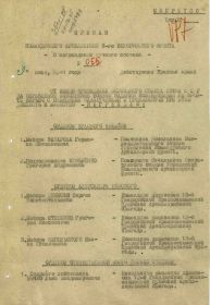 Первая страница приказа подразделения №: 55 от: 09.07.1944 Издан: ВС 3 Белорусского фронта