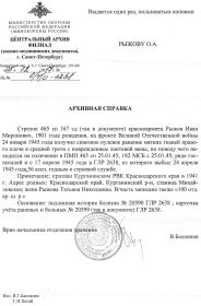 Справка из архива военно-медицинских документов - выписка из истории болезни Рыжова Ивана Мироновича