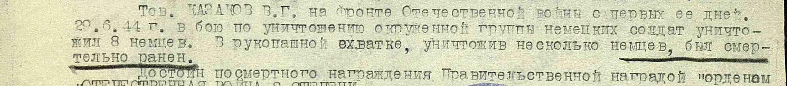 Описание подвига в наградном листе