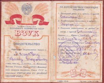 Свидетельство об окончании курсов счетоводов в июне 1951г