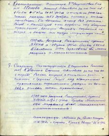 Приказ о награждении  36 от 10.09.43г