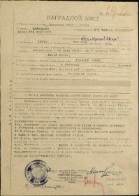 Наградной лист 30.01.1943