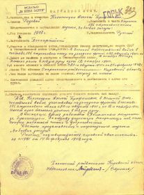 Наградной лист от 25 марта 1950 года, выданный Поломским райвоенкоматом Кировской области.