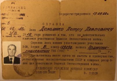Участнику войны