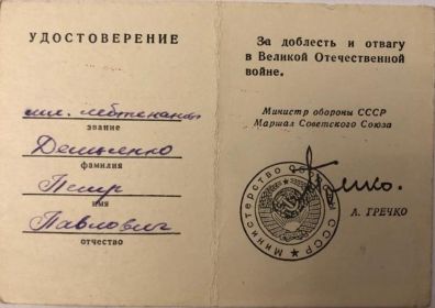 Удостоверение младшего лейтенанта