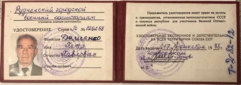 Удостоверение участника войны
