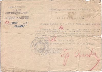 Удостов личности Икаева Г. А. для сдачи вступ экзам. от 10.05.1946
