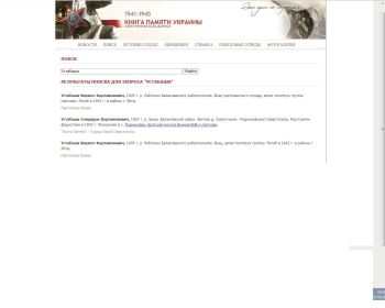 Запись в Книге памяти Украины