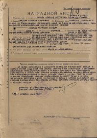 Наградной лист Бармина Н.Д. от 12.02.1945