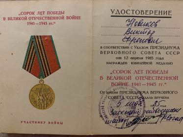 Сорок лет победы в Великой Отечественной войне 1941-1945гг