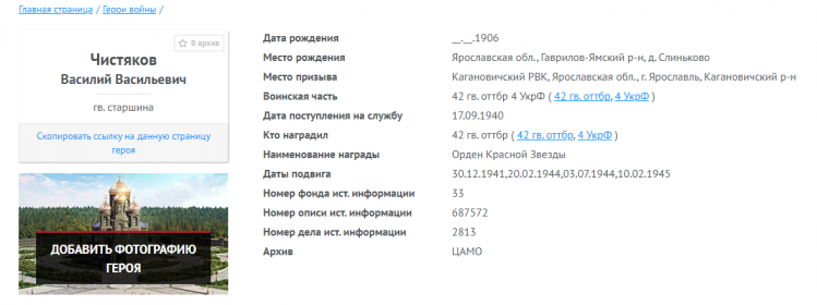 Информация о награждении орденом Красной Звезды