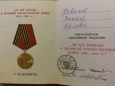 50-лет Победы в Великой Отечественной Войне 1941-1945гг.