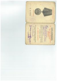 Удостоверение Медаль За взятие Берлина