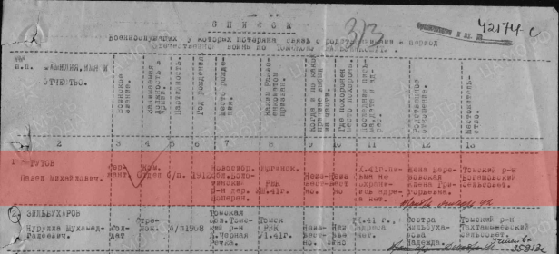 Справка Томского райвоенкомата от 1947 года