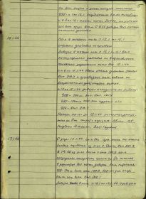 Из журнала боевых действий части за 16-17.01.44 г.