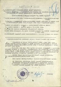 Наградной лист