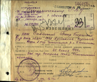 Похоронка