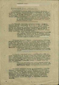 Приказ о награждении медалью &quot;За отвагу&quot;