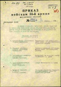 Документ о награждении медалью за Отвагу