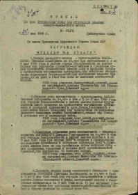 Приказ о награждении медалью &quot;За отвагу&quot;