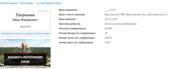 Информация с пересыльного пункта об освобожденных из плена - Патрикеев И.Ф.