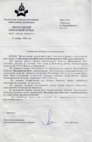 Справка из Вологодского поискового отряда