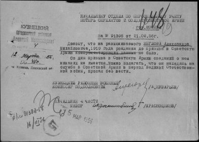 Ответ о разыскиваемом солдате Жеглова Александра Михайловича.