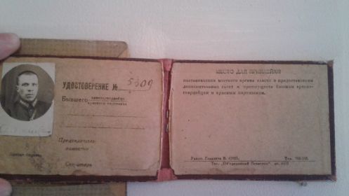 Удостоверение № 5309 Бывшего красногвардейца/красного партизана.