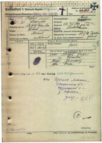 Карточка заключённого немецкого лагеря для военнопленных Шталаг 308 VIII-E Нойхаммер.
