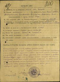 Наградной лист