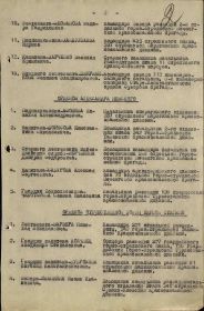 Документ о награждении «орден Красного Знамени»