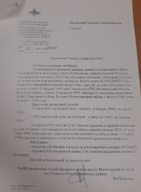 Ответ Военного комиссариата Вологодской области отдел по г. Сокол и Усть-Кубинскому району