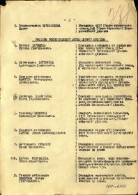 Документ о награждении «орден Отечественной войны I степени»