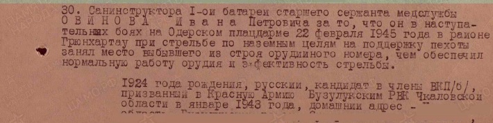 Приказ подразделения №: 4/н от: 16.04.1945 Издан: 1400 зенап 37 зенад РГК Архив: ЦАМО Фонд: 33 Опись: 717037 Ед.хранения: 2261 № записи: 45263852