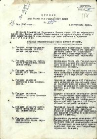 Приказ Артиллерии 9-й Гвардейской армии N021/N от 31 мая 1945 года
